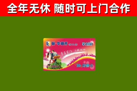 石家庄烟酒回收超市卡.jpg
